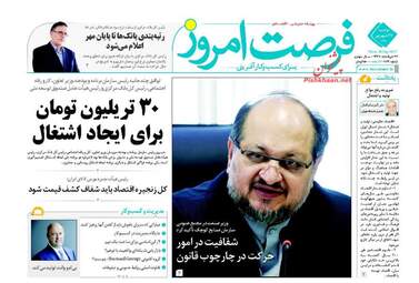 روزنامه های اقتصادی دوشنبه ۲۷ شهریور ۹۶