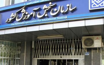 کنکوری‌ها منتظر باشند؛ نتایج این هفته می‌آید/ آغاز سال تحصیلی نودانشجویان از هفته آینده