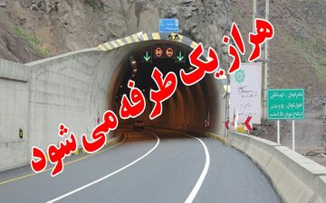 هراز از ساعت ۱۹ یک‌طرفه می‌شود