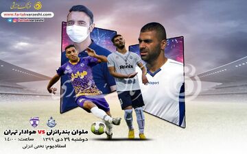 مصاف جذاب زارع و عنایتی/ سن سیروس میزبان دیدار جذاب هفته