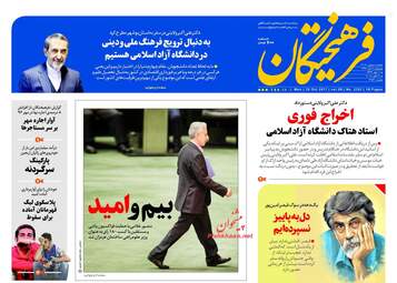 روزنامه فرهیختگان