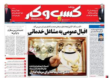 روزنامه های چهارشنبه ۵ مهر ۹۶