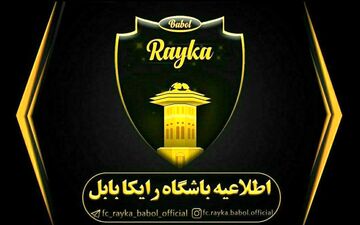 معرفی سرمربی جدید رایکا بابل 