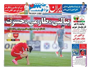 روزنامه های چهارشنبه ۳ خرداد ۹۶ 