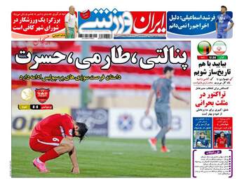 روزنامه های چهارشنبه ۳ خرداد ۹۶ 