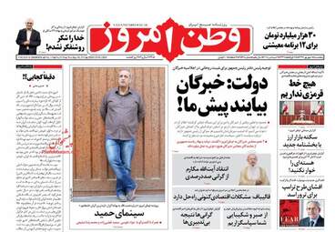 روزنامه های پنجشنبه ۱۵ شهریور ۹۷
