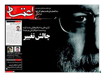 روزنامه های دوشنبه ۱۵ آبان ۹۶