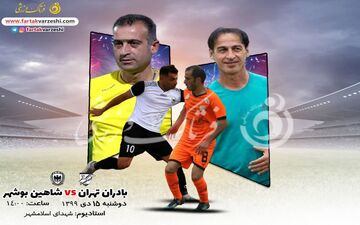 تقابل اندیشه های عاشوری و ویسی برای مدعی شدن