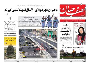 روزنامه های سه‌شنبه ۱۷ بهمن ۹۶