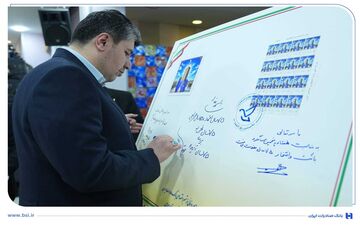 رونمایی از تمبر یادبود ۷۵ سالگی بانک صادرات ایران و اعتماد مشتریان