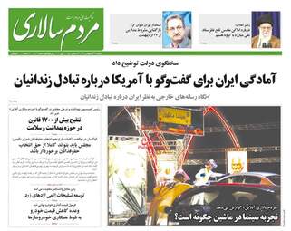 روزنامه‌های دوشنبه 22 اردیبهشت 99