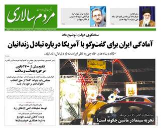 روزنامه‌های دوشنبه 22 اردیبهشت 99