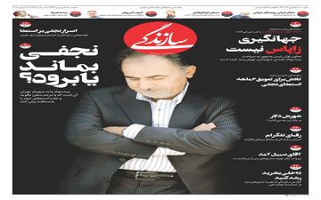 موضع جهانگیری برای رفتن به شهرداری روشن شد+ عکس
