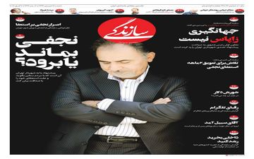 موضع جهانگیری برای رفتن به شهرداری روشن شد+ عکس