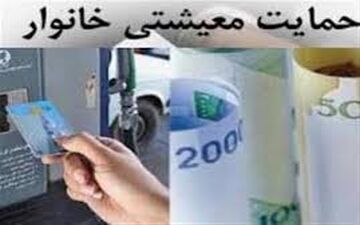 رابطه معکوس بین بسته معیشتی و مصرف بنزین