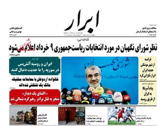 روزنامه های یکشنبه ۷ خرداد ۹۶ 