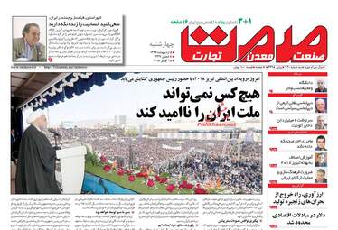 روزنامه های اقتصادی چهارشنبه ۵ اردیبهشت ۹۷