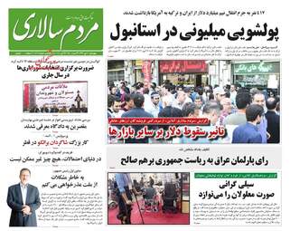 روزنامه های چهارشنبه ۱۱ مهر ۹۷