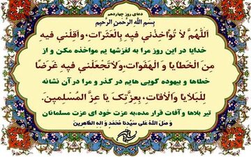دعای روز چهاردهم ماه مبارک رمضان | اهمیت نماز اول وقت