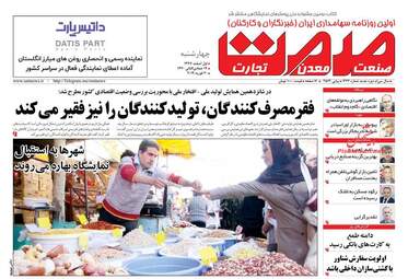 روزنامه های اقتصادی چهارشنبه 1 اسفند 97