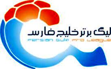 اعلام برنامه هفته‌های نهم تا یازدهم لیگ برتر 