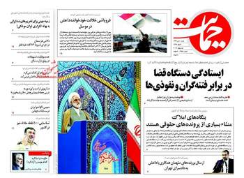 روزنامه های شنبه ۱۰ تیر ۹۶
