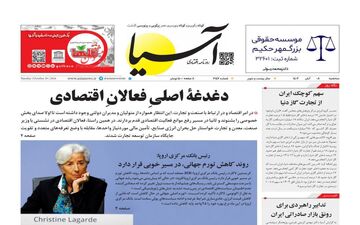 روزنامه های سه شنبه 8 آبان ماه