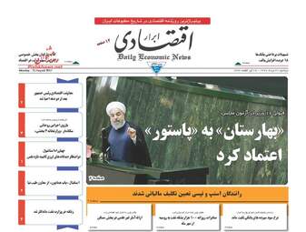 روزنامه های دوشنبه ۳۰ مرداد ۹۶