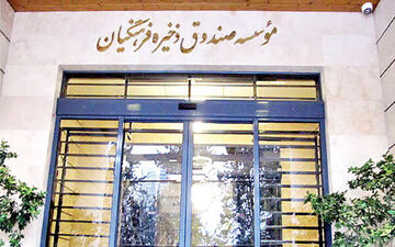 آغاز پرداخت‌ها به بازنشستگان صندوق ذخیره فرهنگیان