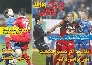 روزنامه های ورزشی یکشنبه ۱ مهر ۹۷