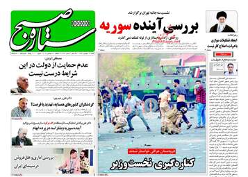 روزنامه های شنبه 17 شهریور 97