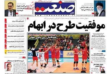 روزنامه های دوشنبه ۲۷ شهریور ۹۶