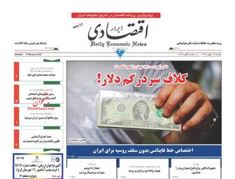 روزنامه های دوشنبه ۱۶ بهمن ۹۶