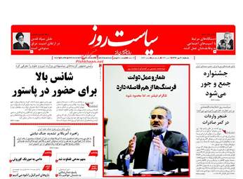 روزنامه های یکشنبه ۳ مهر ۹۶