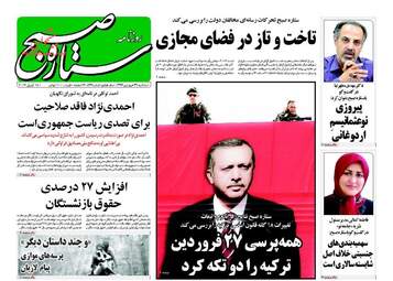 روزنامه های سه شنبه ۲۹ فروردین ۹۶ 