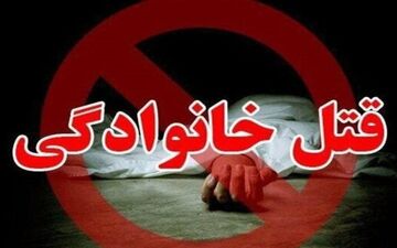 دعوای خانوادگی با قتل داماد افغان پایان یافت
