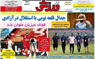 روزنامه های ورزشی سه شنبه 5 مرداد