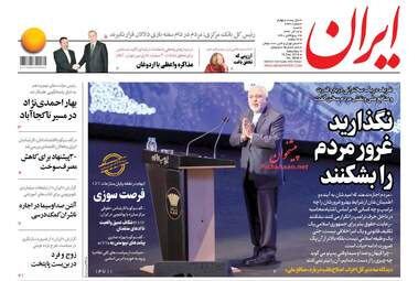 روزنامه های شنبه 24 آذر 97