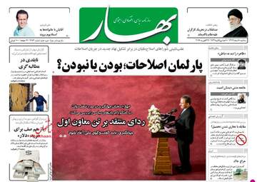 روزنامه های سه‌شنبه ۸ اسفند ۹۶