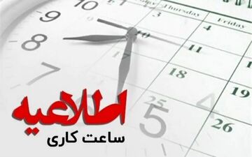 جزییات فعالیت ادارات هرمزگان از ۱۹ اردیبهشت؛ اجرای طرح دورکاری ۵۰ درصدی