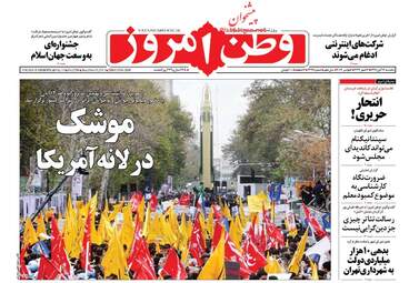 روزنامه های یکشنبه ۱۴ آبان ۹۶