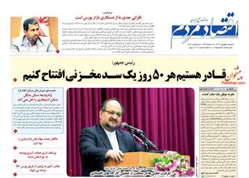 روزنامه‌های شنبه 15 شهریورماه