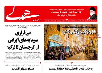 روزنامه های دوشنبه 3 دی 97
