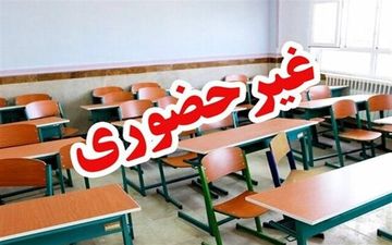 مدارس 6 شهرستان چهارمحال و بختیاری فردا غیرحضوری شد 