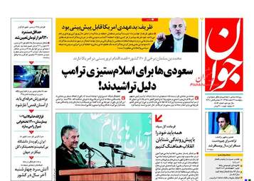 روزنامه های پنجشنبه ۲۶ اسفند ۹۵ 