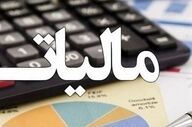 اعلام مالیات جدید در ایران؛ زیرساخت‌ها آماده است
