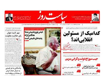 روزنامه های شنبه ۲ دی ۹۶