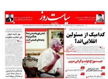 روزنامه های شنبه ۲ دی ۹۶