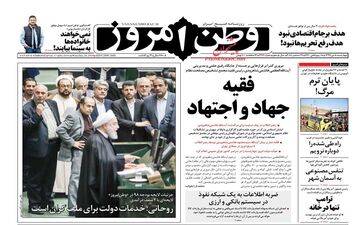 روزنامه های چهارشنبه 5 دی 97