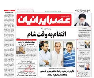 روزنامه های سه‌شنبه ۱۰ مهر ۹۷